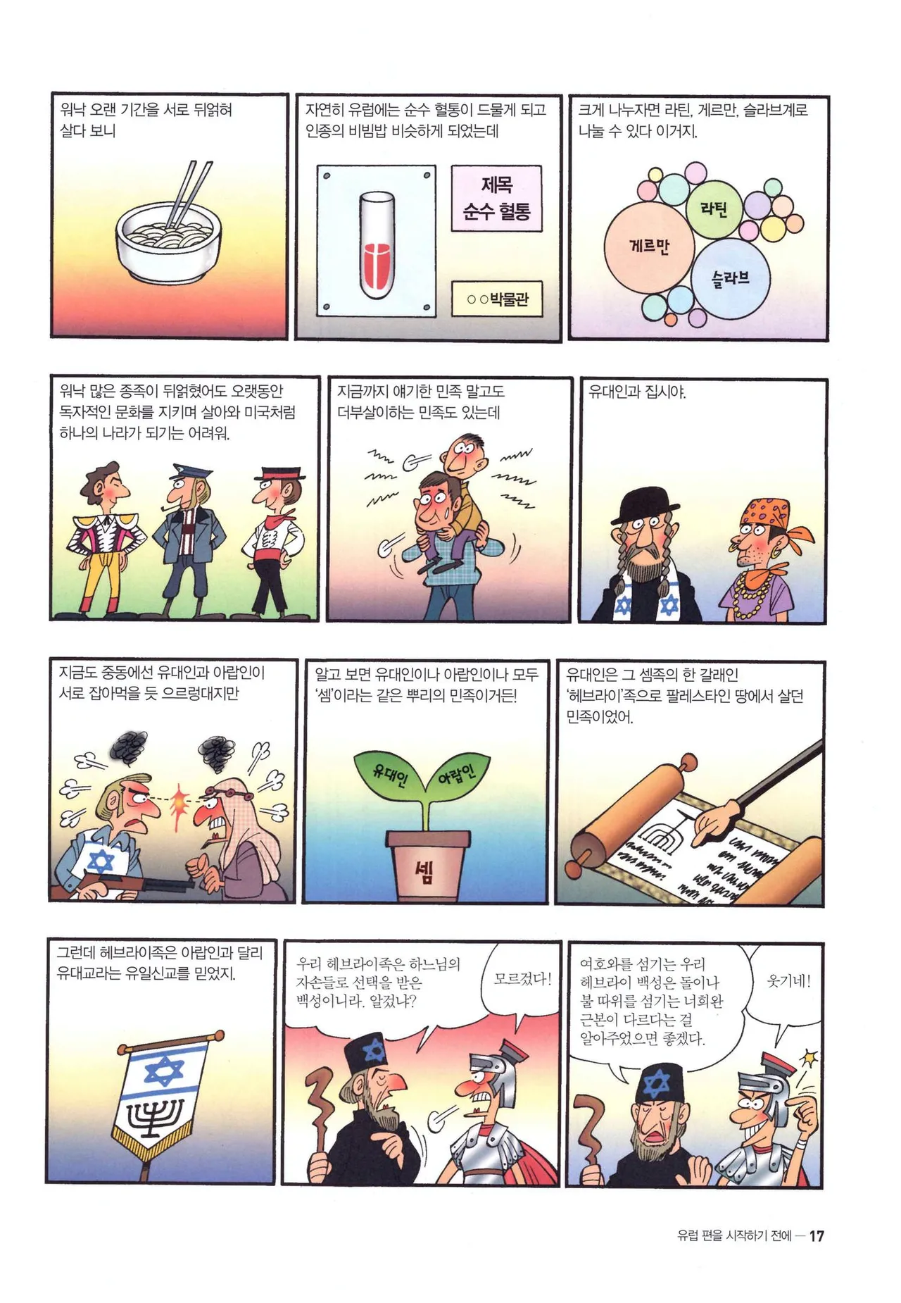 먼나라 이웃나라 1-6권 - Image 20