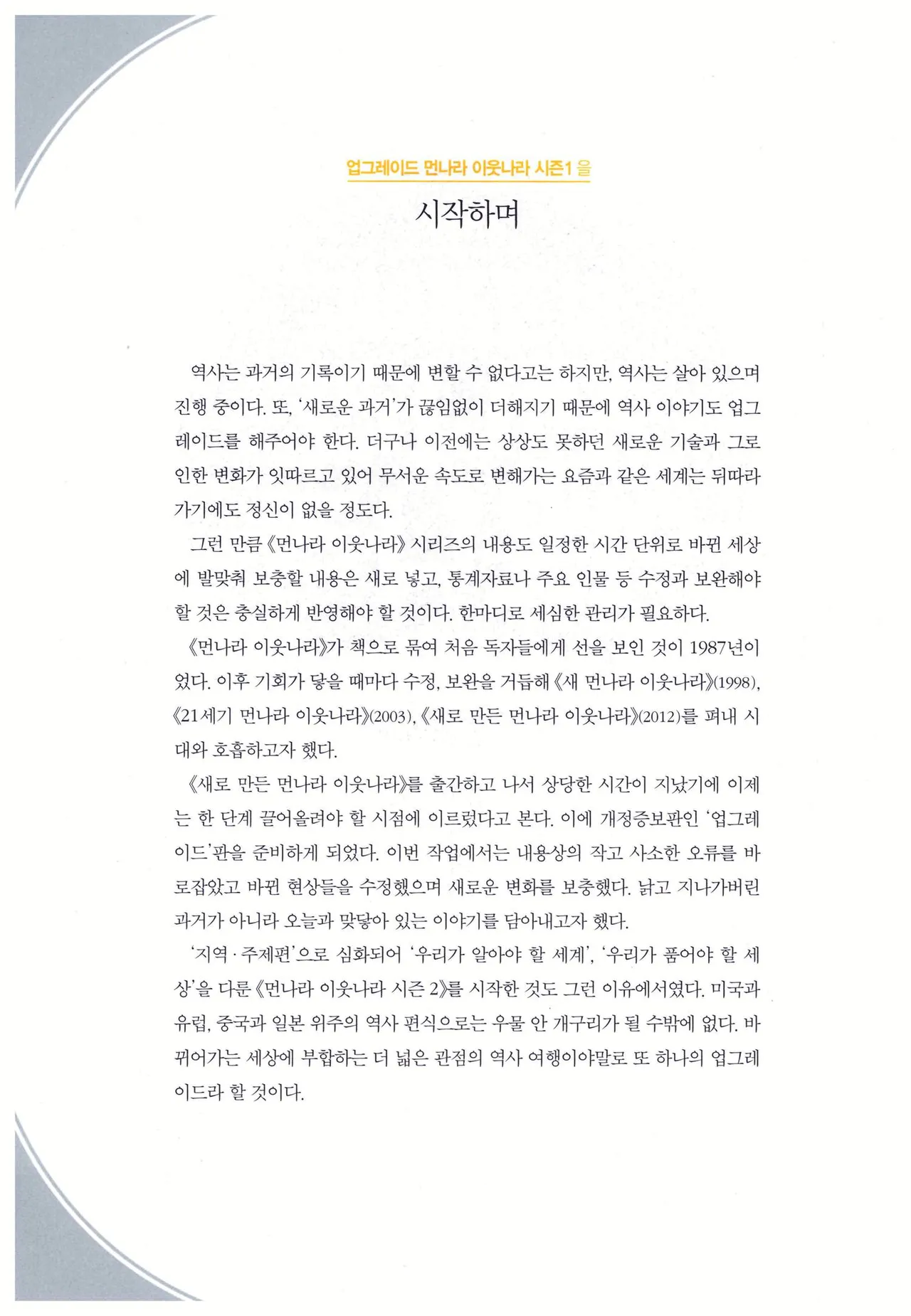 먼나라 이웃나라 1-6권 - Image 7