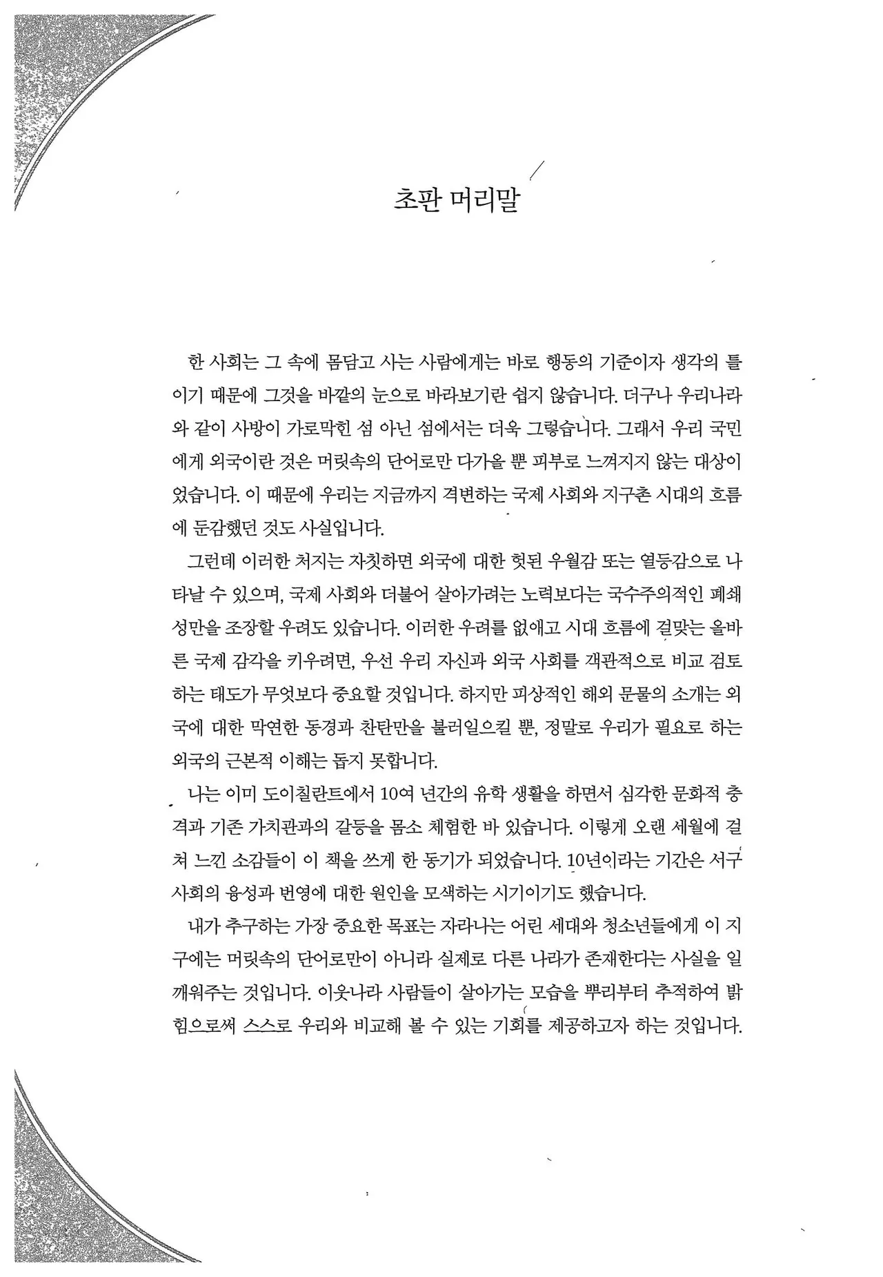 먼나라 이웃나라 1-6권 - Image 9