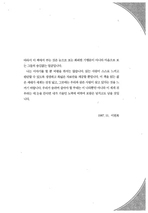 먼나라 이웃나라 1-6권 - Page 10