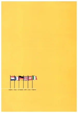 먼나라 이웃나라 1-6권 - Page 11