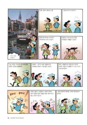 먼나라 이웃나라 1-6권 - Page 13