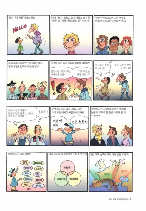 먼나라 이웃나라 1-6권 - Page 14