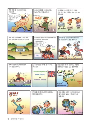 먼나라 이웃나라 1-6권 - Page 15