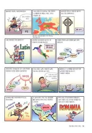 먼나라 이웃나라 1-6권 - Page 16