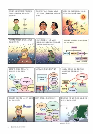 먼나라 이웃나라 1-6권 - Page 17