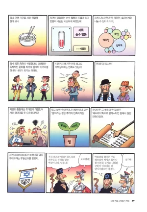 먼나라 이웃나라 1-6권 - Page 20