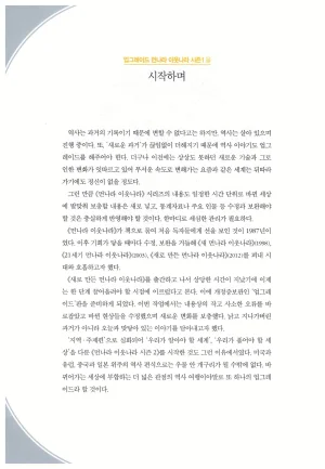 먼나라 이웃나라 1-6권 - Page 7