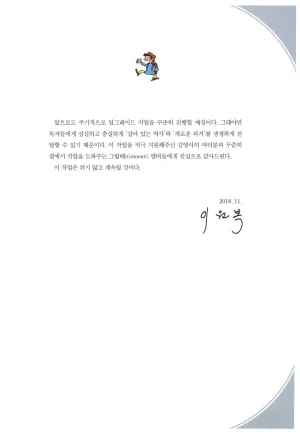 먼나라 이웃나라 1-6권 - Page 8