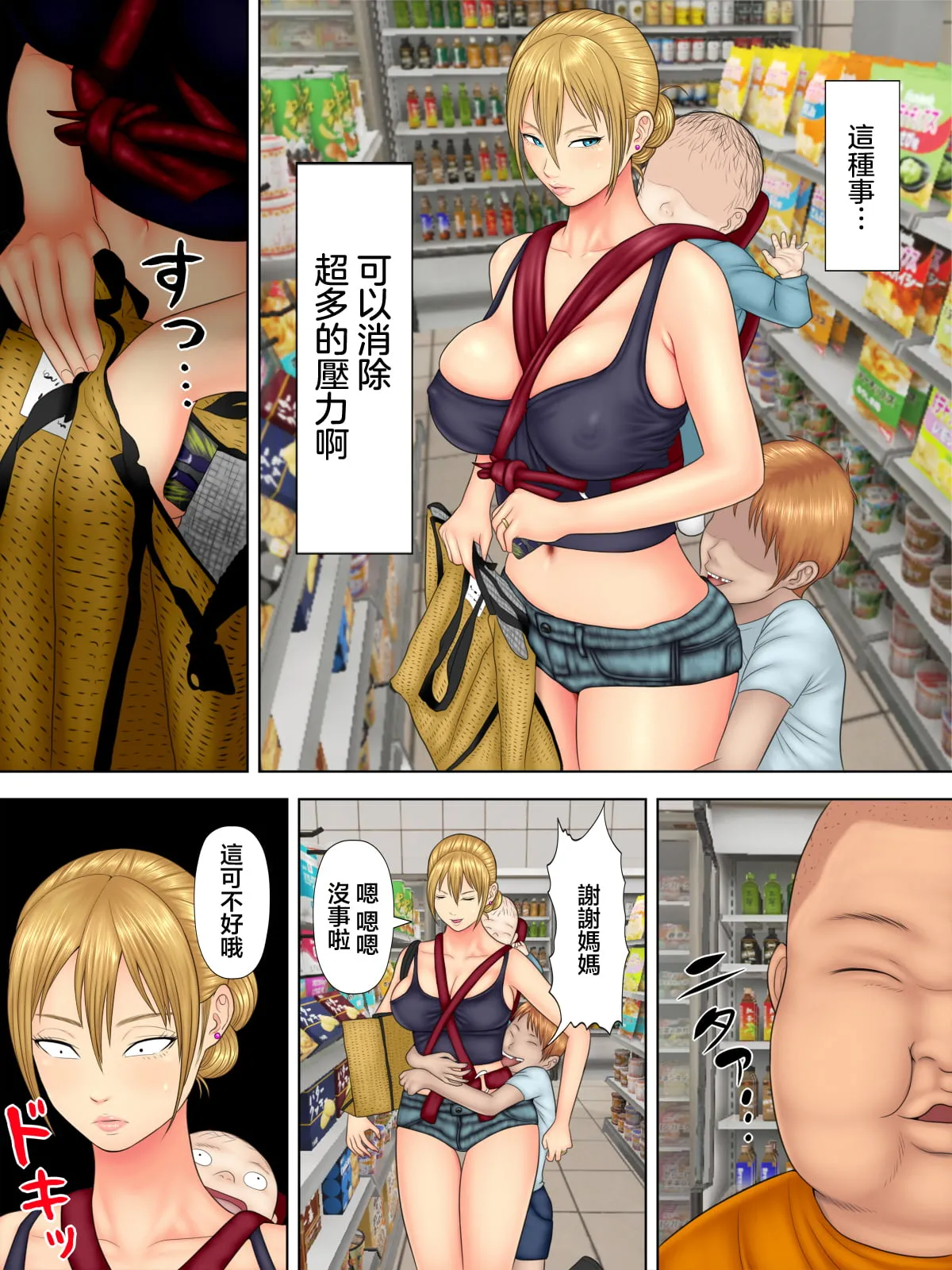 水無月三日 万引きママと店長の息子 1-6 - Image 10