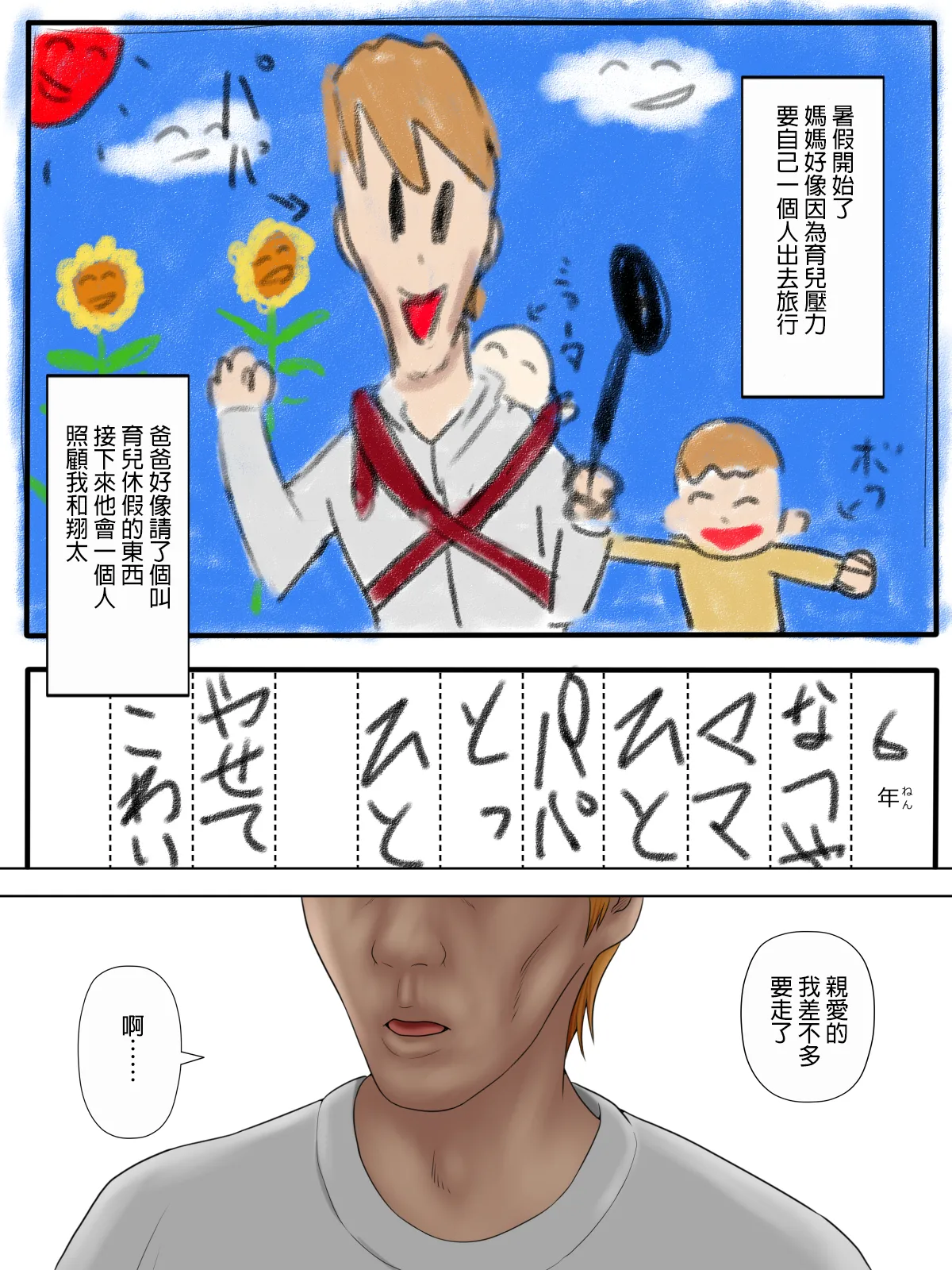 水無月三日 万引きママと店長の息子 1-6 - Image 135
