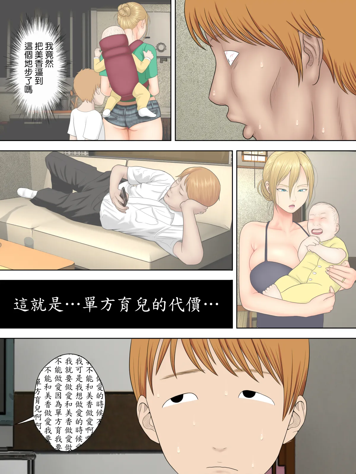 水無月三日 万引きママと店長の息子 1-6 - Image 139