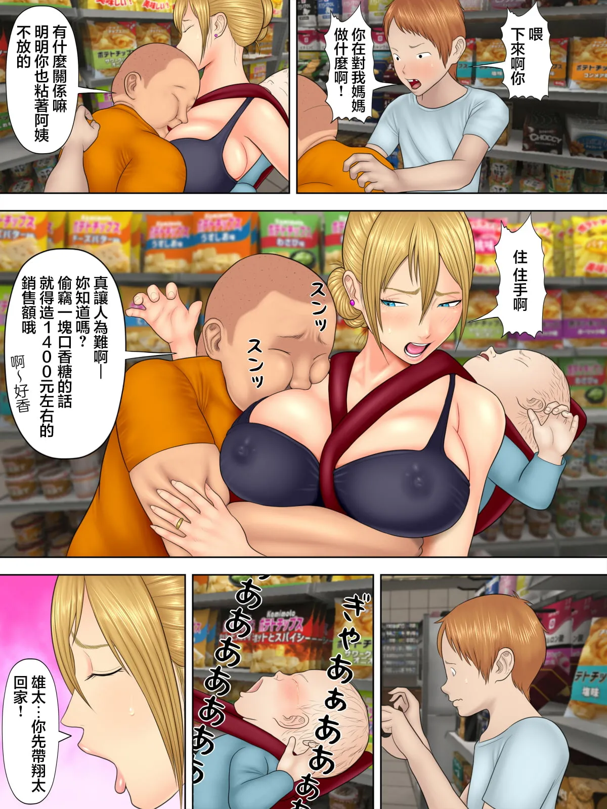 水無月三日 万引きママと店長の息子 1-6 - Image 14