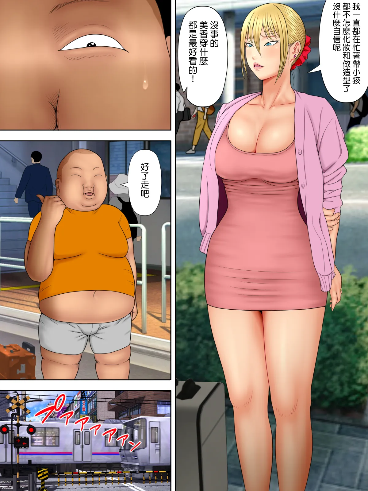水無月三日 万引きママと店長の息子 1-6 - Image 141