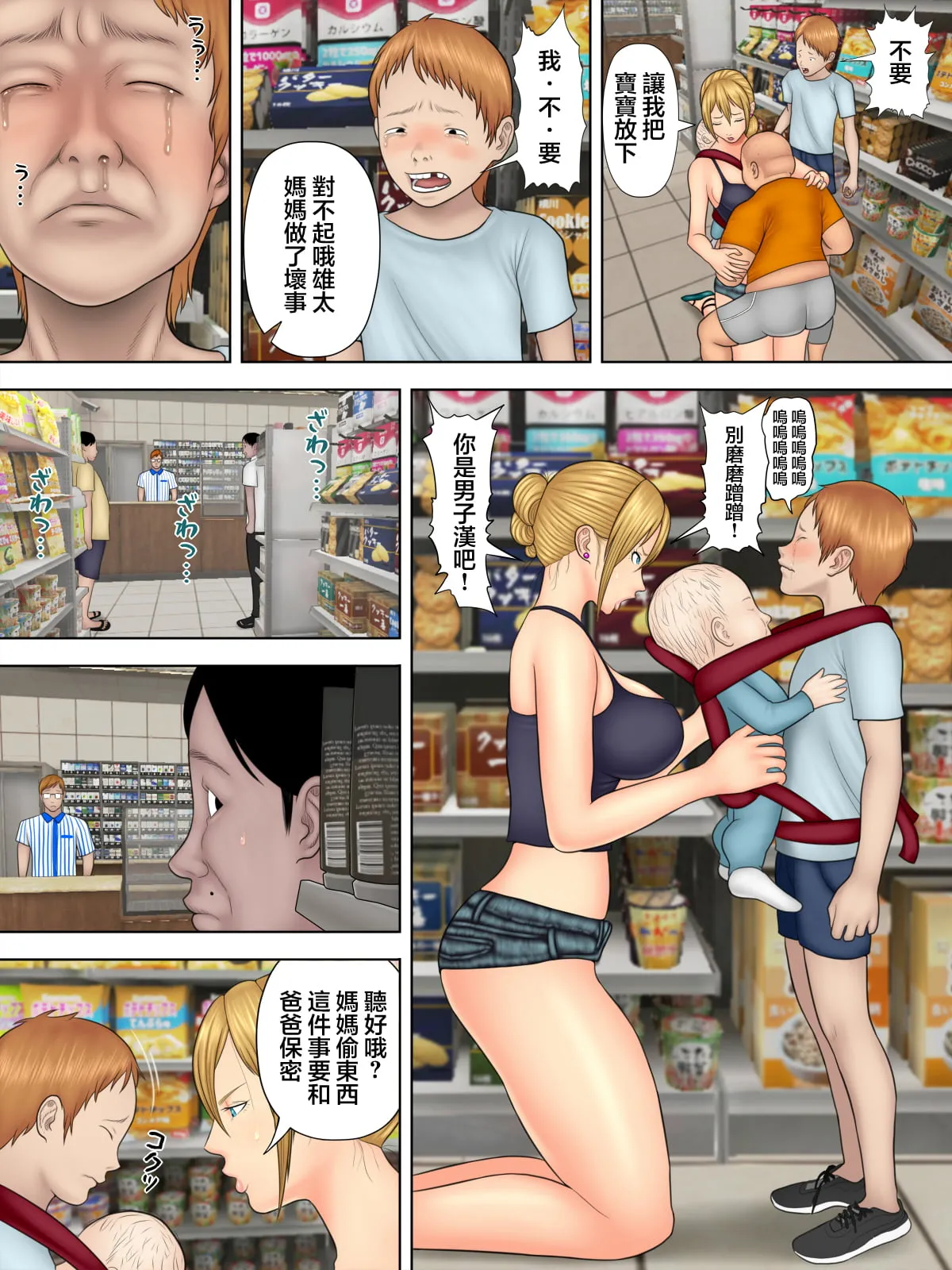 水無月三日 万引きママと店長の息子 1-6 - Image 15