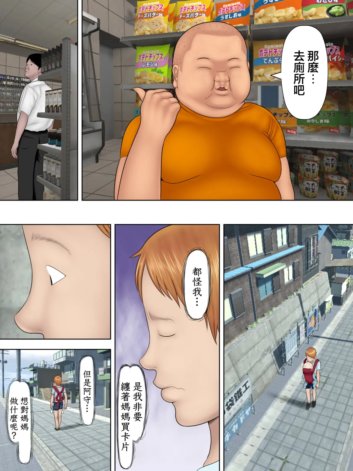 水無月三日 万引きママと店長の息子 1-6 - Image 16