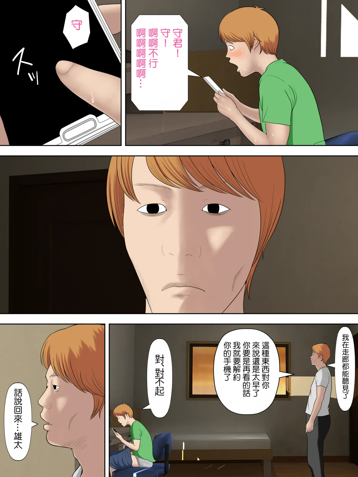 水無月三日 万引きママと店長の息子 1-6 - Image 178