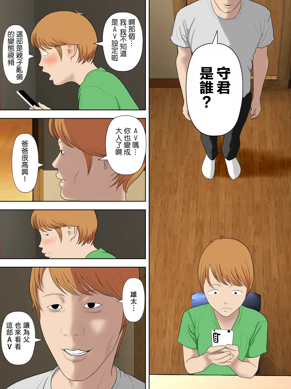 水無月三日 万引きママと店長の息子 1-6 - Image 179