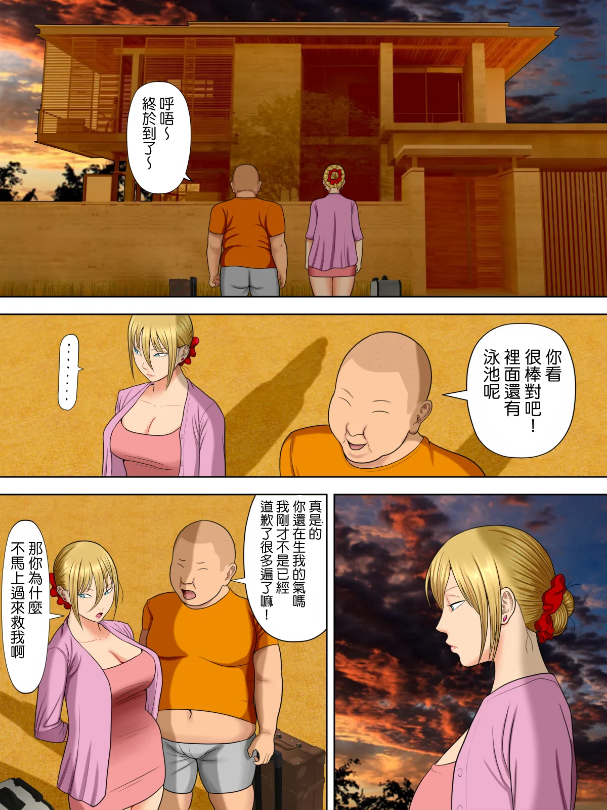 水無月三日 万引きママと店長の息子 1-6 - Image 180