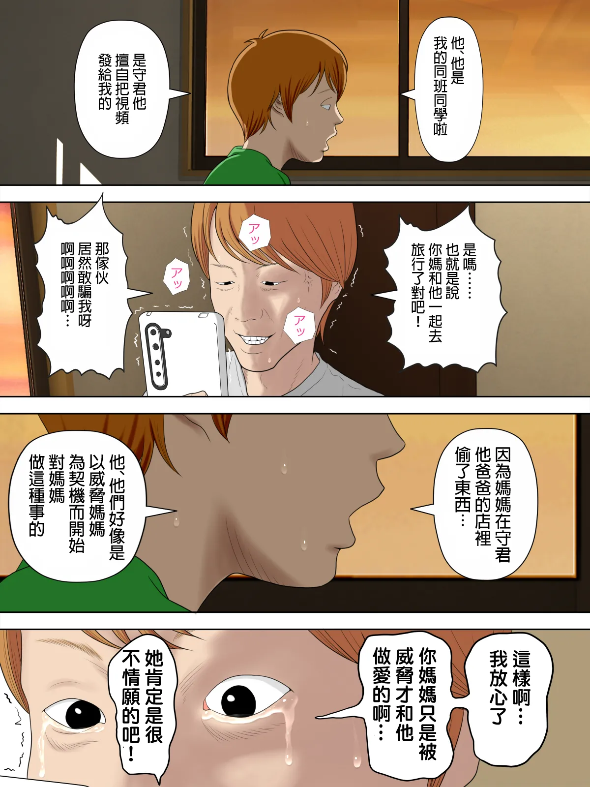 水無月三日 万引きママと店長の息子 1-6 - Image 183