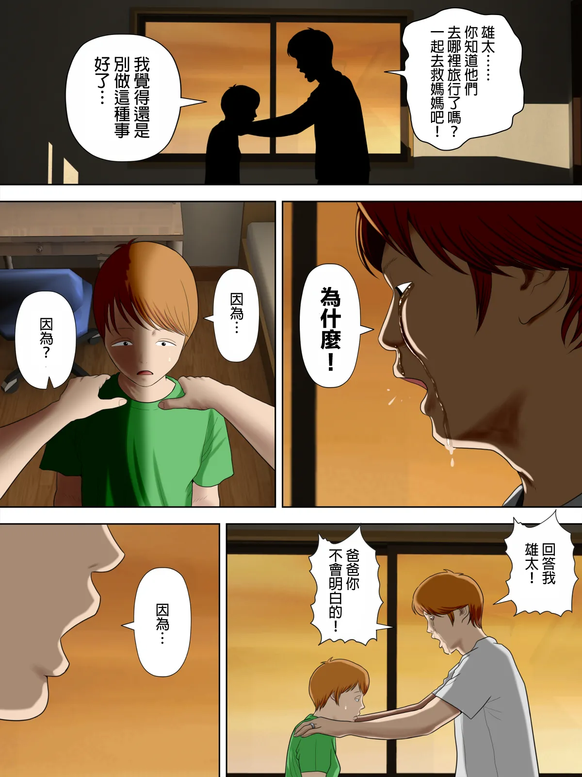 水無月三日 万引きママと店長の息子 1-6 - Image 184