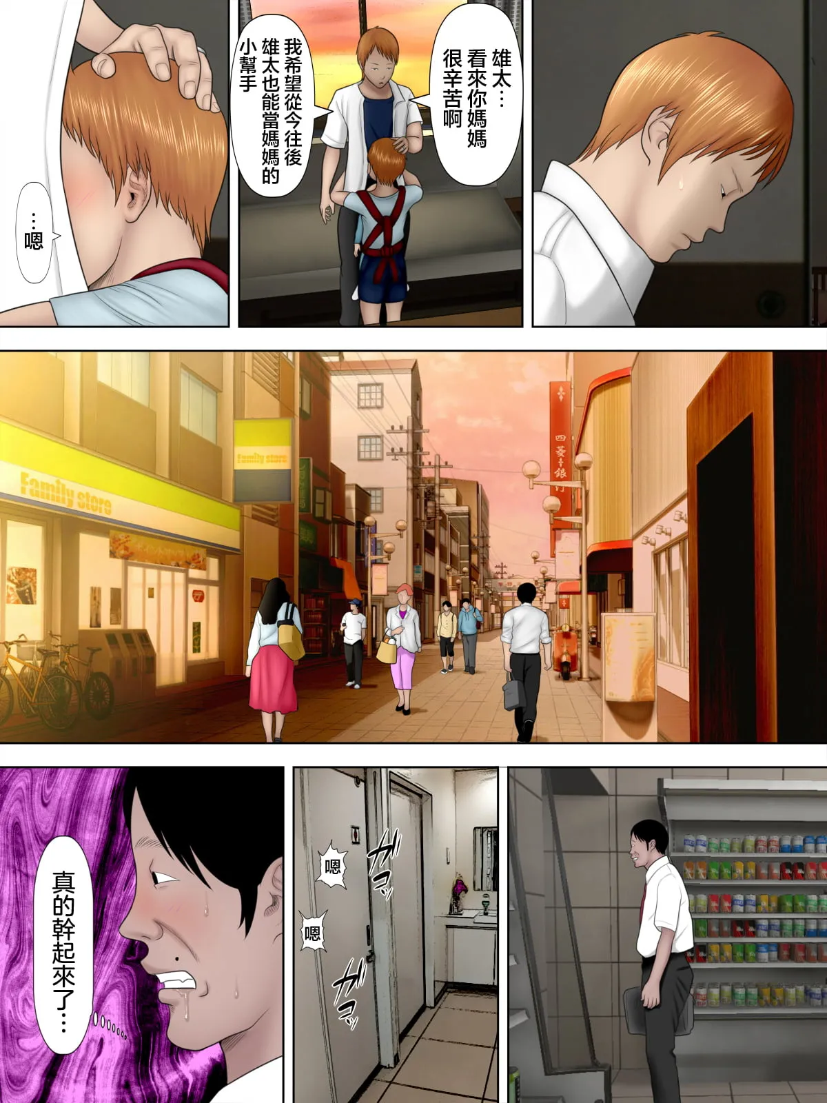 水無月三日 万引きママと店長の息子 1-6 - Image 20