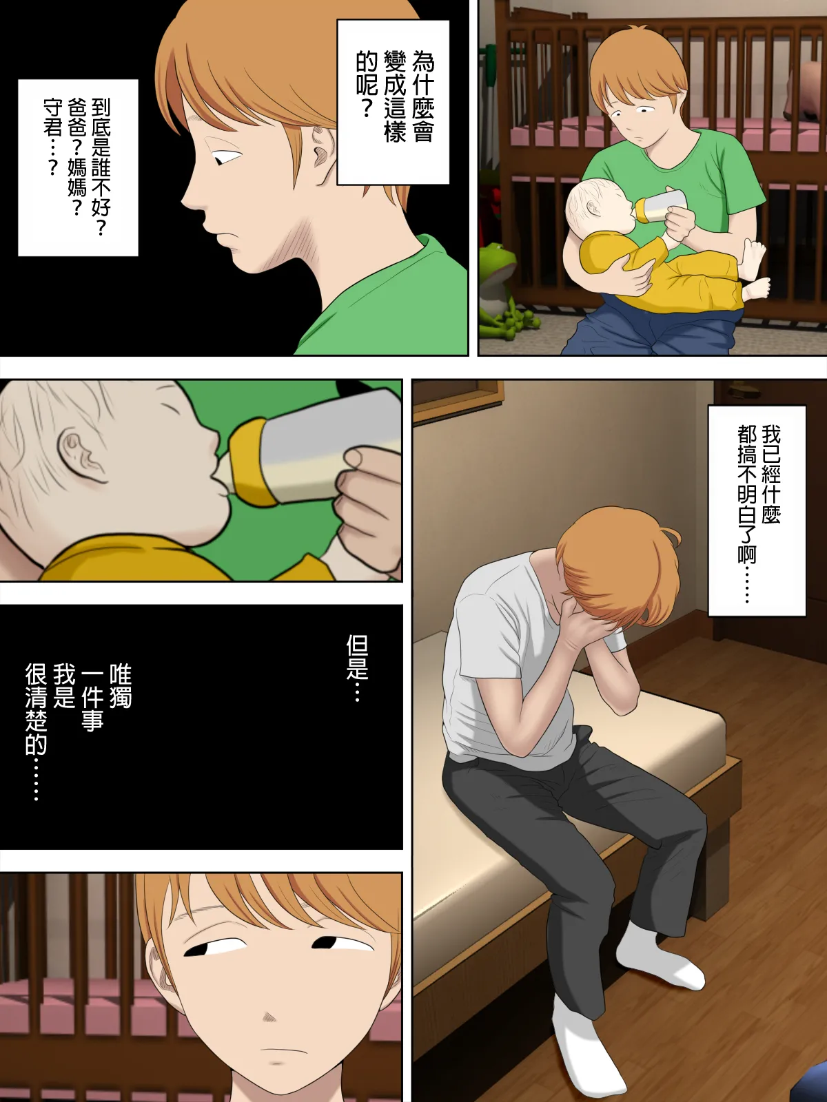 水無月三日 万引きママと店長の息子 1-6 - Image 202