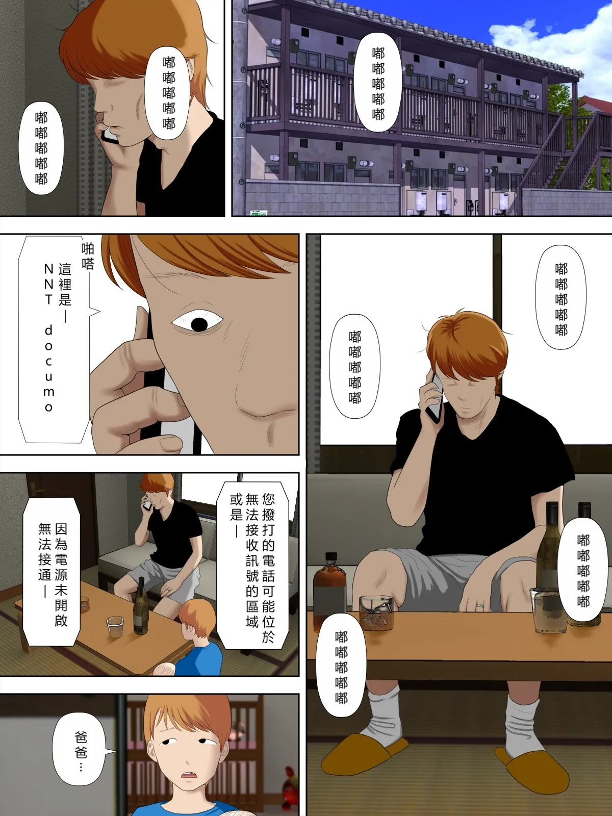 水無月三日 万引きママと店長の息子 1-6 - Image 231