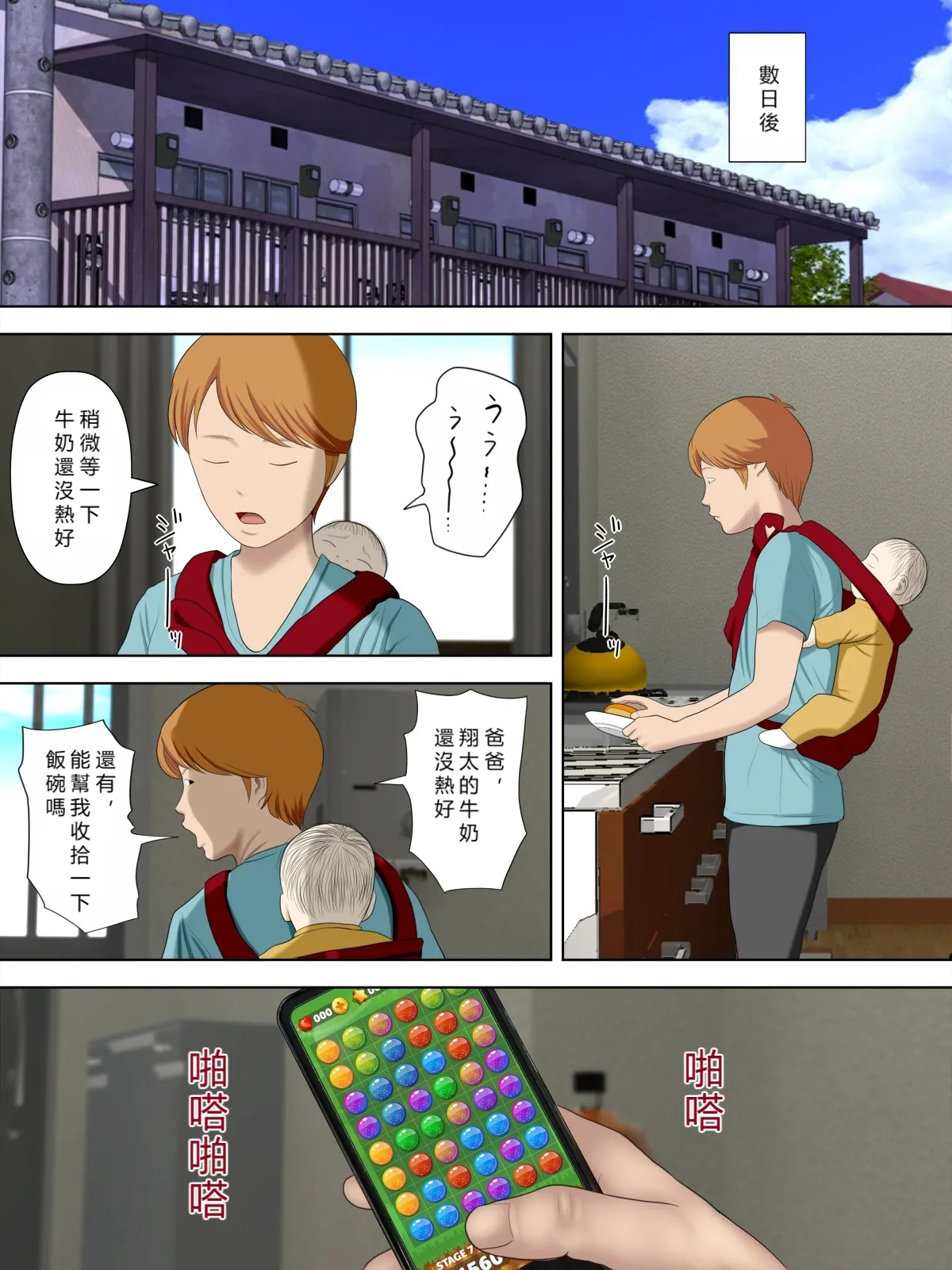 水無月三日 万引きママと店長の息子 1-6 - Image 249