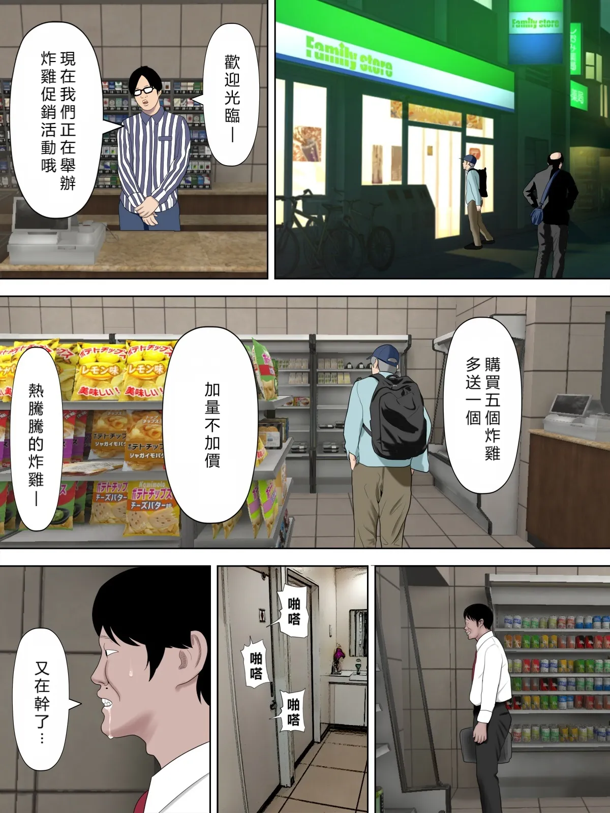 水無月三日 万引きママと店長の息子 1-6 - Image 255