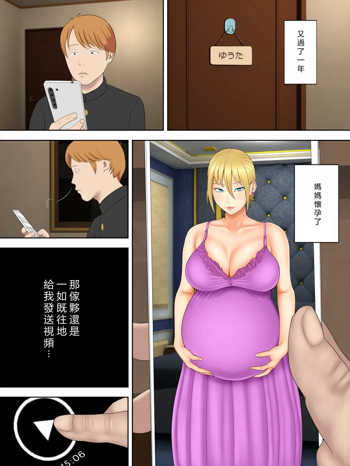 水無月三日 万引きママと店長の息子 1-6 - Image 258