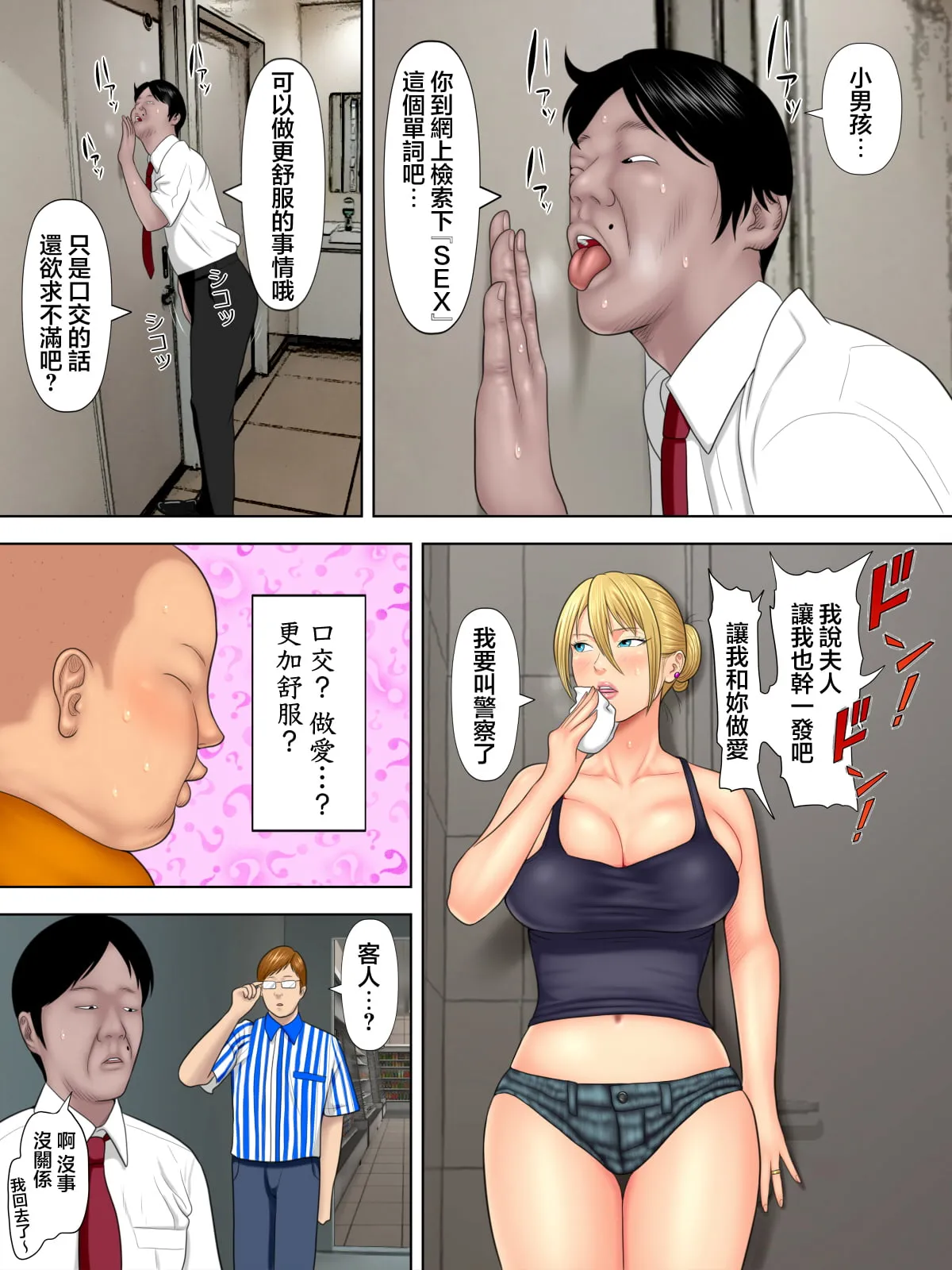 水無月三日 万引きママと店長の息子 1-6 - Image 29