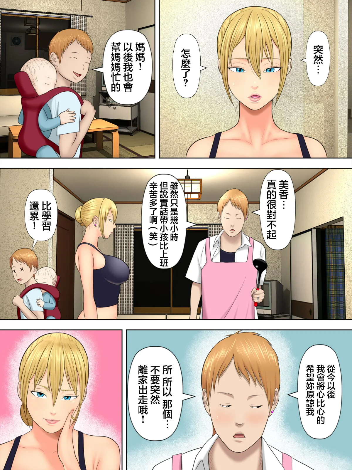 水無月三日 万引きママと店長の息子 1-6 - Image 31