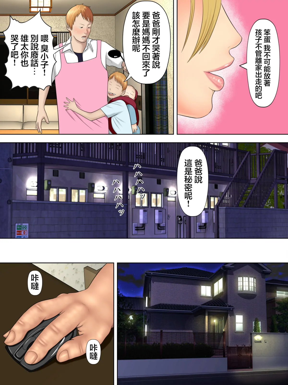 水無月三日 万引きママと店長の息子 1-6 - Image 32
