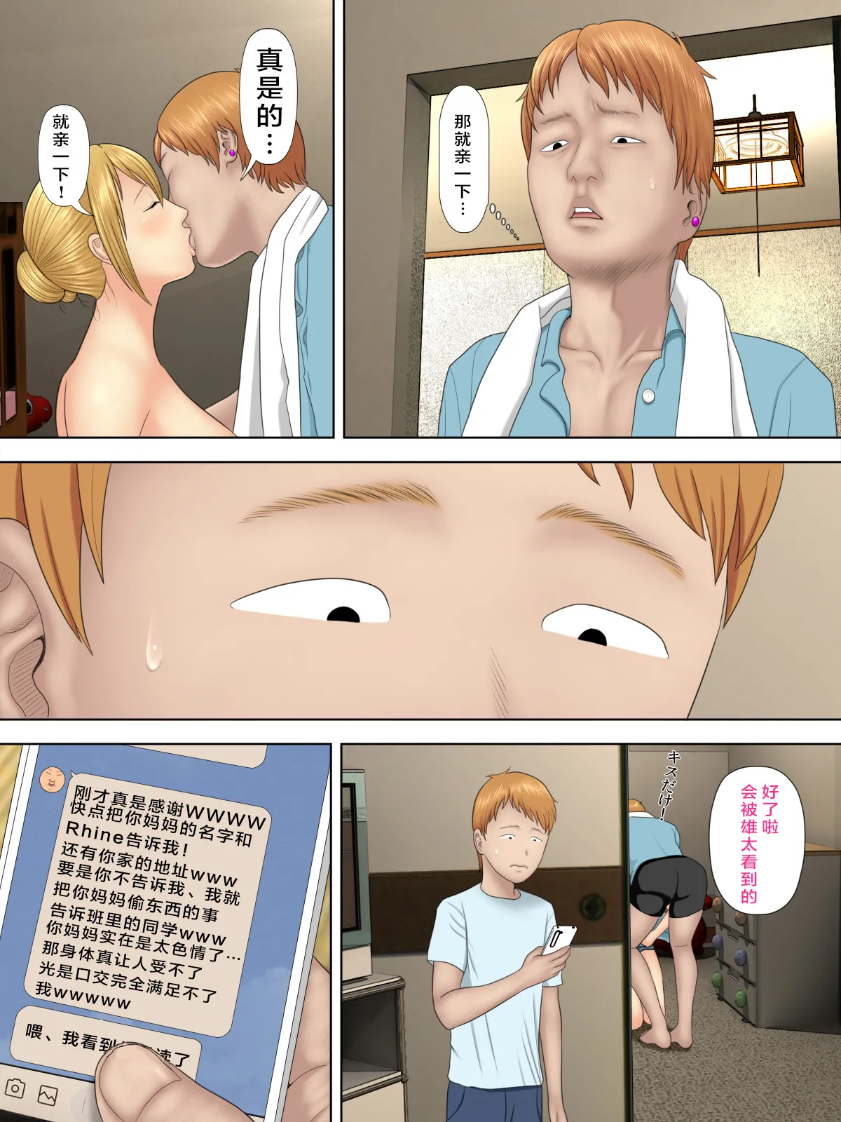 水無月三日 万引きママと店長の息子 1-6 - Image 49