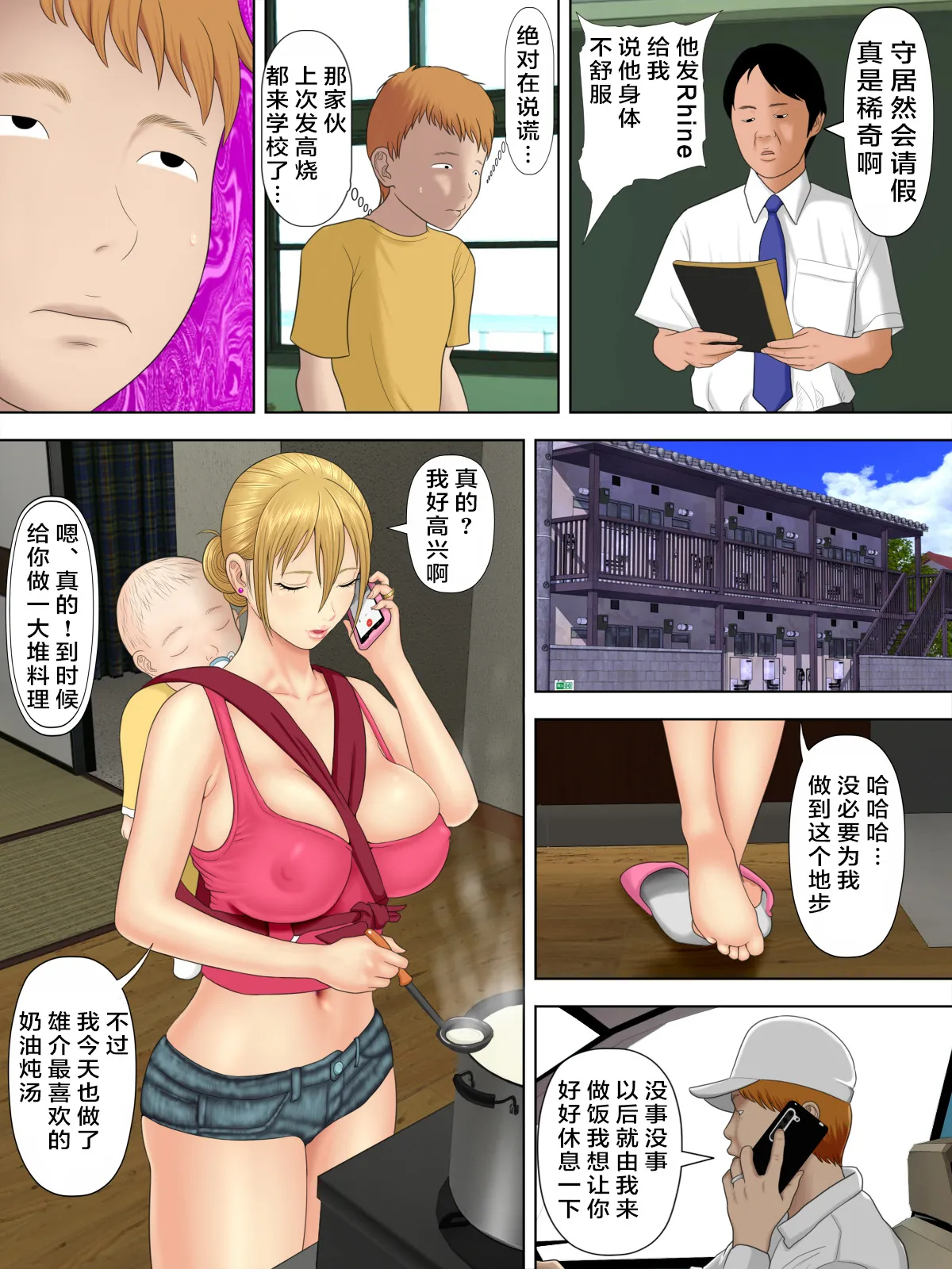 水無月三日 万引きママと店長の息子 1-6 - Image 51
