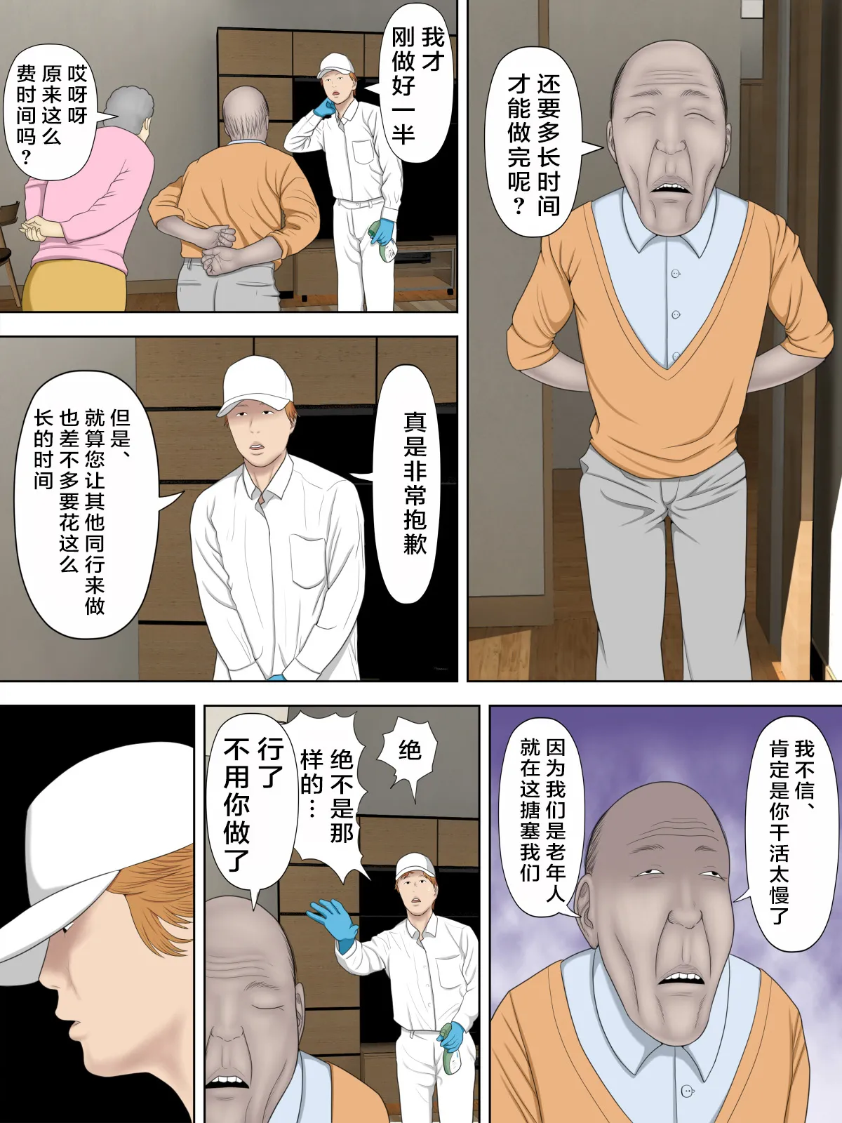 水無月三日 万引きママと店長の息子 1-6 - Image 73