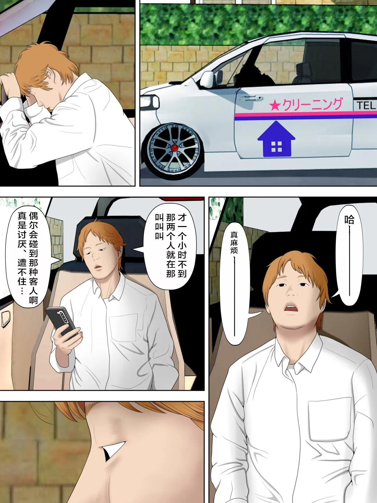 水無月三日 万引きママと店長の息子 1-6 - Image 74