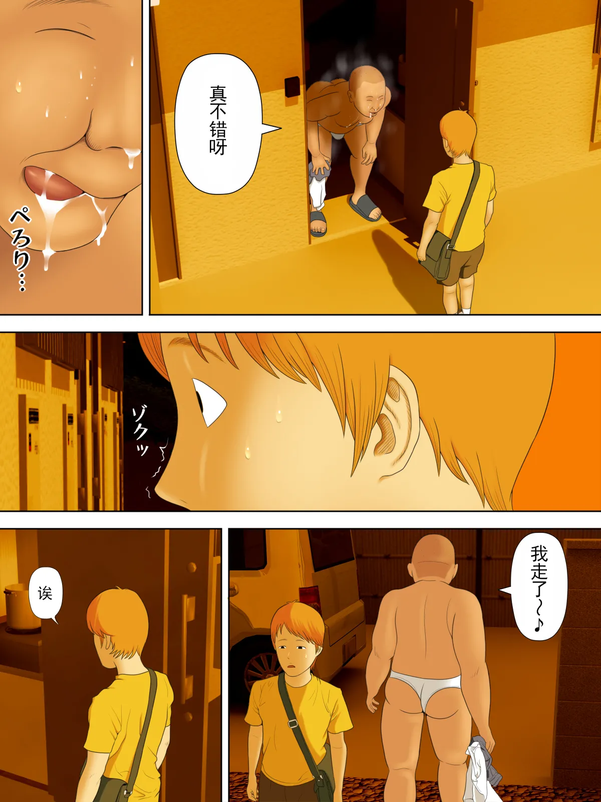 水無月三日 万引きママと店長の息子 1-6 - Image 94