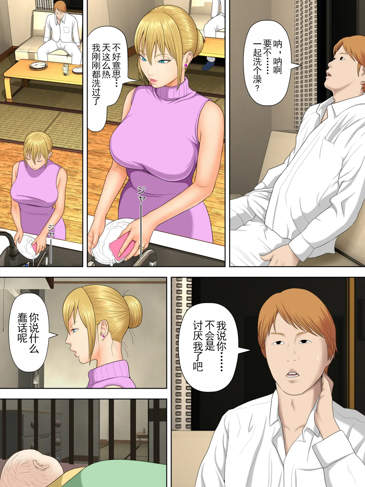 水無月三日 万引きママと店長の息子 1-6 - Image 99