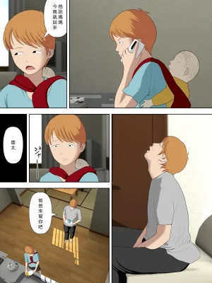 水無月三日 万引きママと店長の息子 1-6 - Page 253