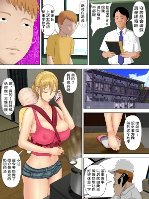 水無月三日 万引きママと店長の息子 1-6 - Page 51