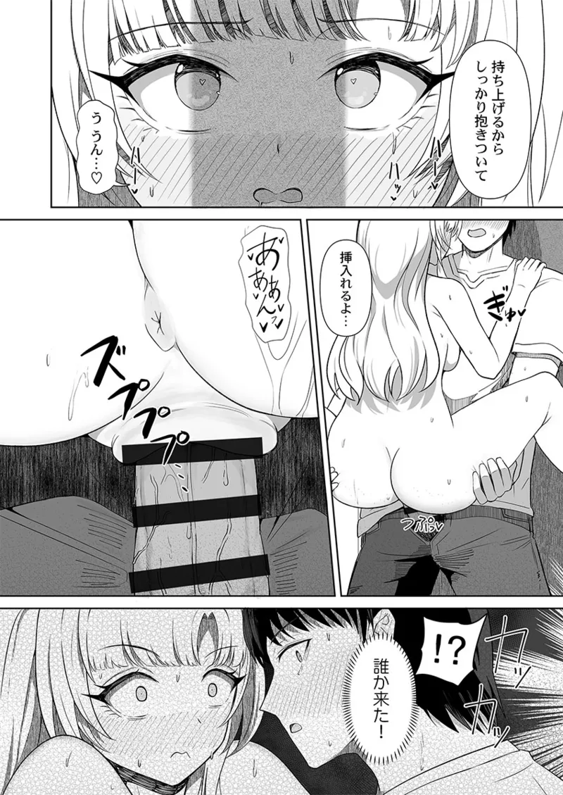 ユユミー カレカノ図鑑あの子とデキる確率が見えるアプリ 1-6 - Image 100