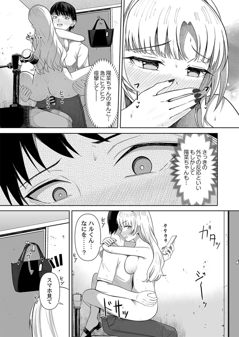 ユユミー カレカノ図鑑あの子とデキる確率が見えるアプリ 1-6 - Image 101