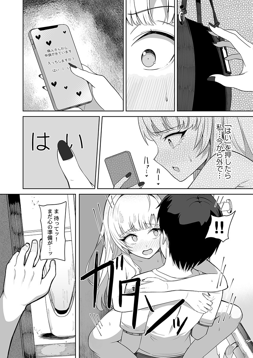 ユユミー カレカノ図鑑あの子とデキる確率が見えるアプリ 1-6 - Image 102