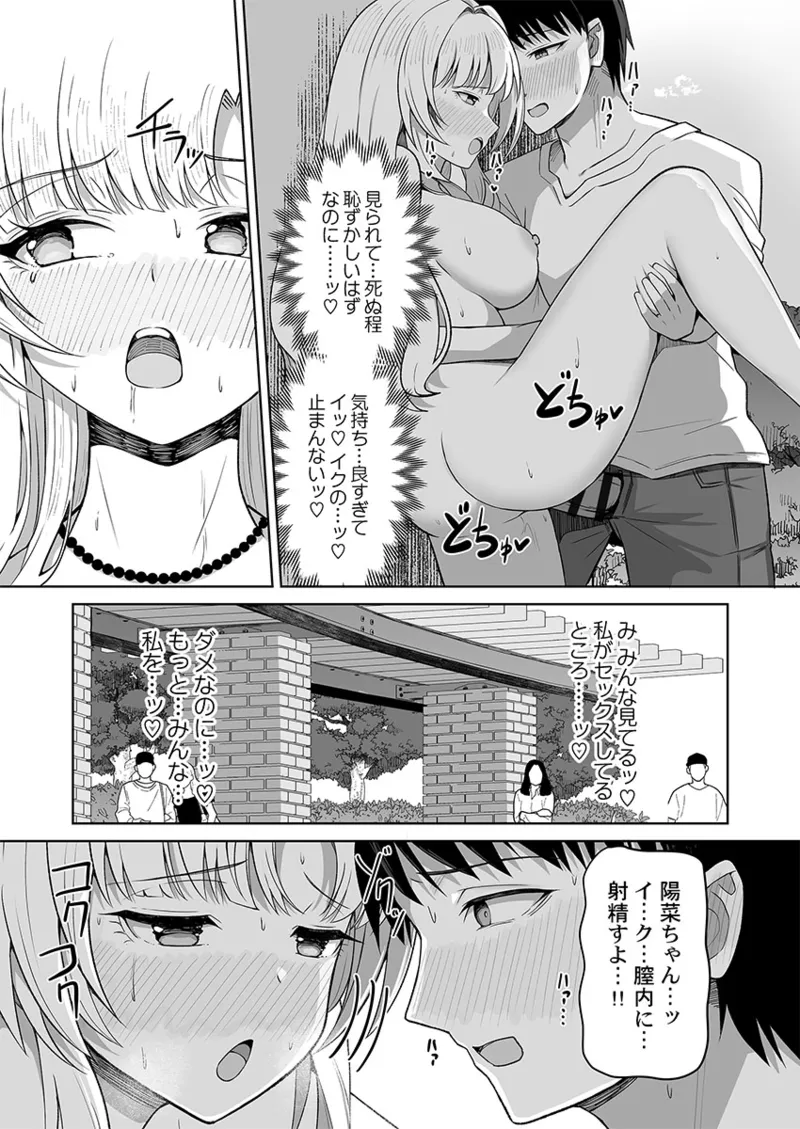 ユユミー カレカノ図鑑あの子とデキる確率が見えるアプリ 1-6 - Image 105