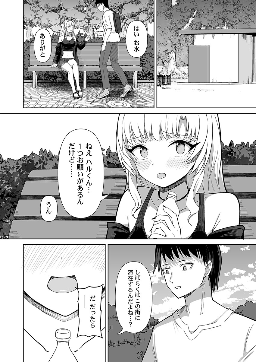 ユユミー カレカノ図鑑あの子とデキる確率が見えるアプリ 1-6 - Image 108