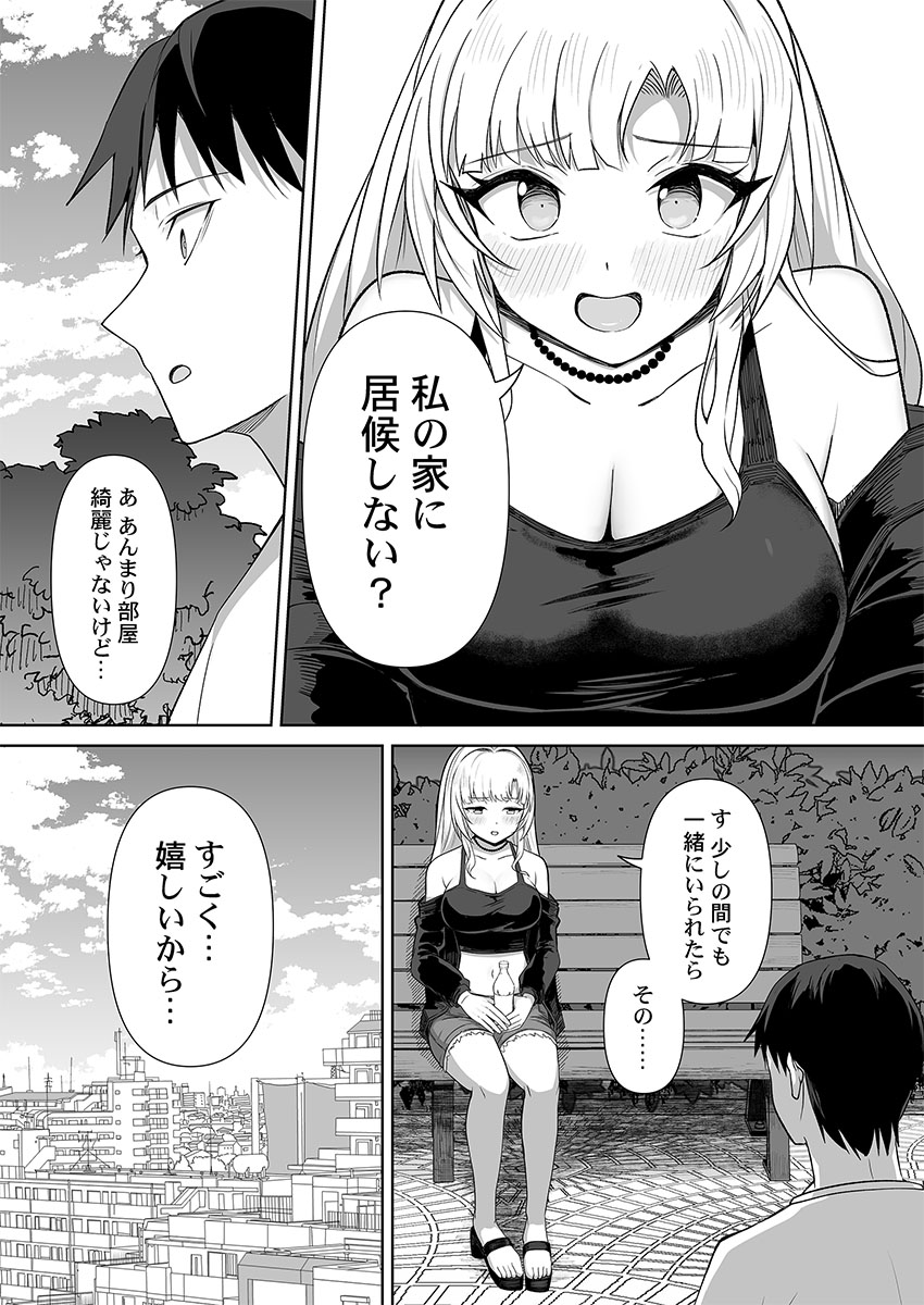 ユユミー カレカノ図鑑あの子とデキる確率が見えるアプリ 1-6 - Image 109