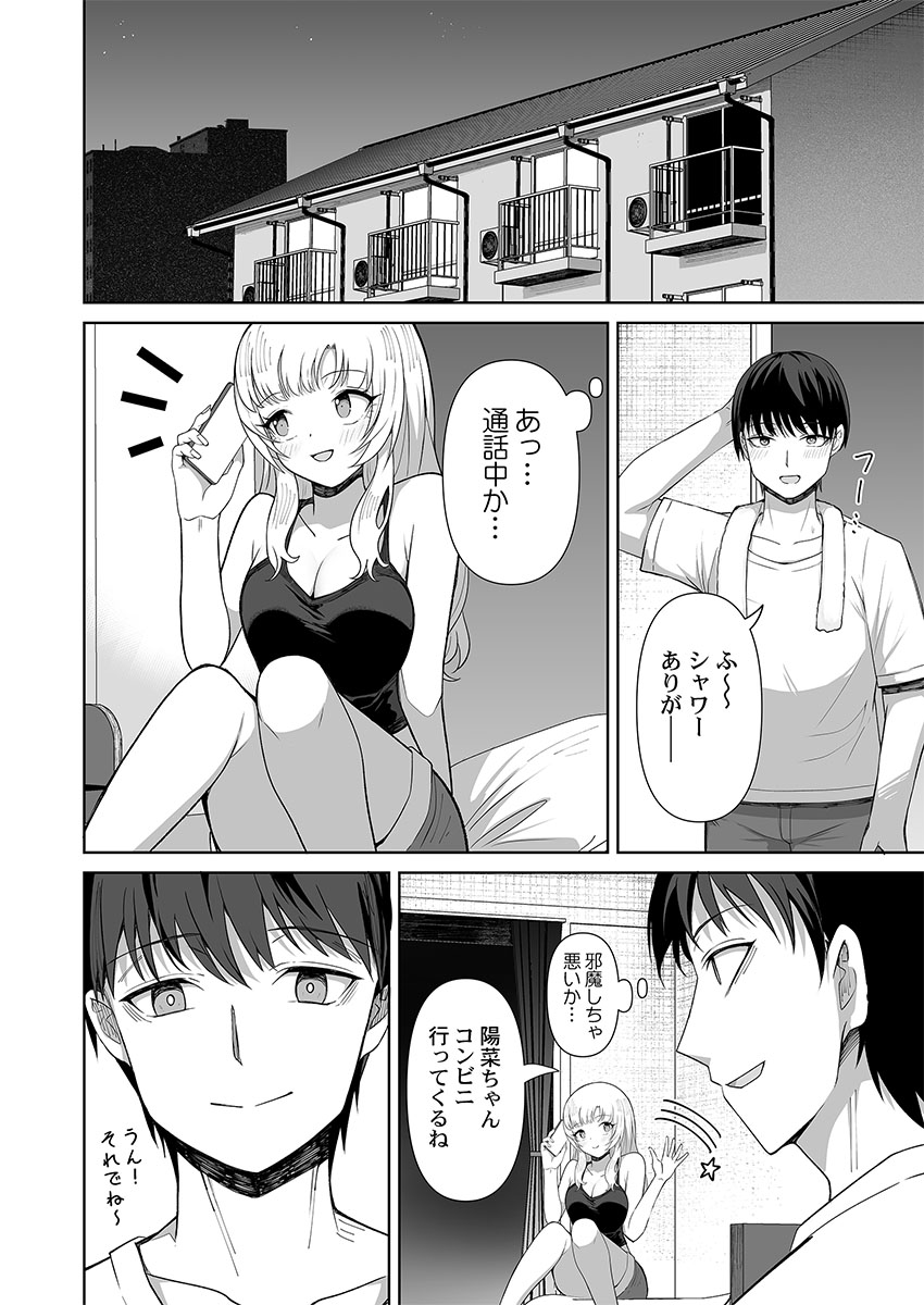 ユユミー カレカノ図鑑あの子とデキる確率が見えるアプリ 1-6 - Image 110