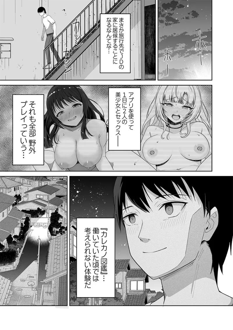 ユユミー カレカノ図鑑あの子とデキる確率が見えるアプリ 1-6 - Image 111